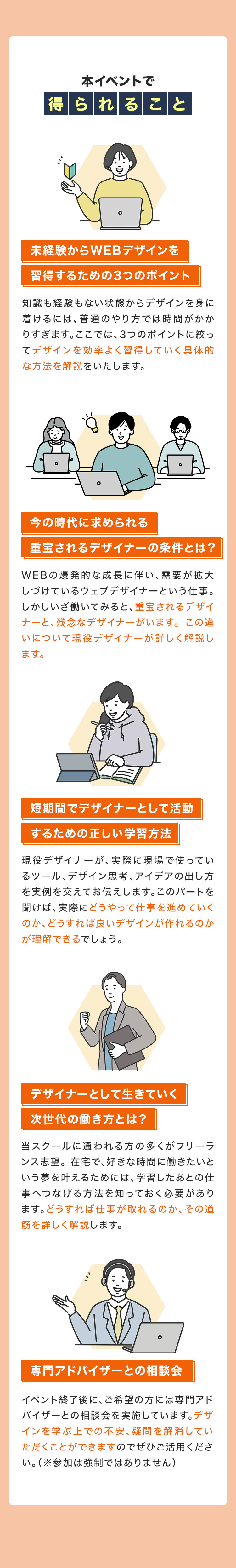 本イベントで得られること