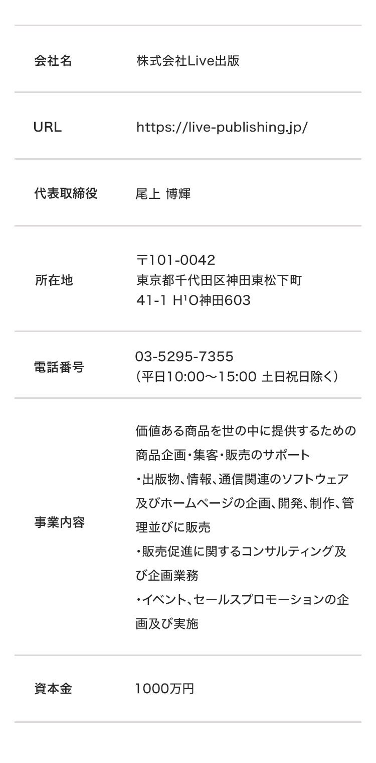 運営会社情報