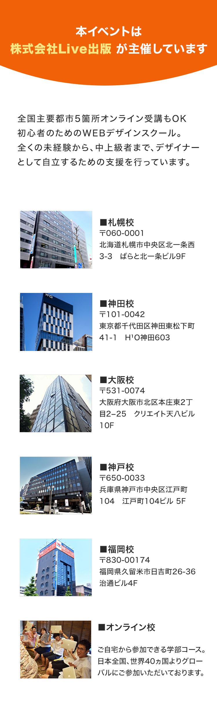 本イベントは株式会社Live出版が主催しています