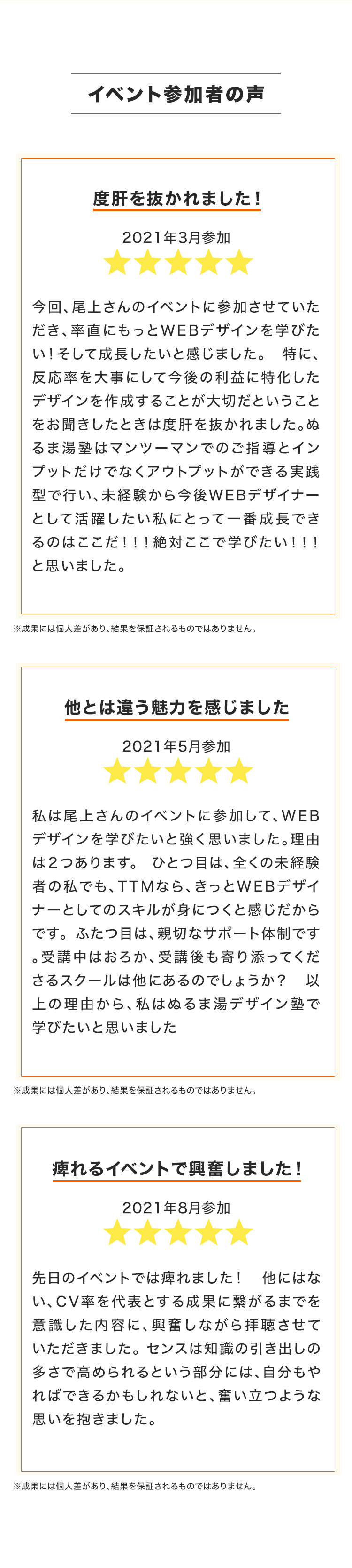 イベント参加者の声