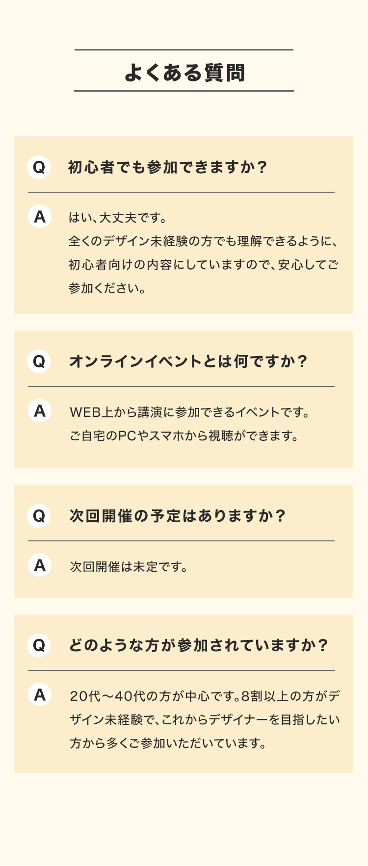 よくある質問