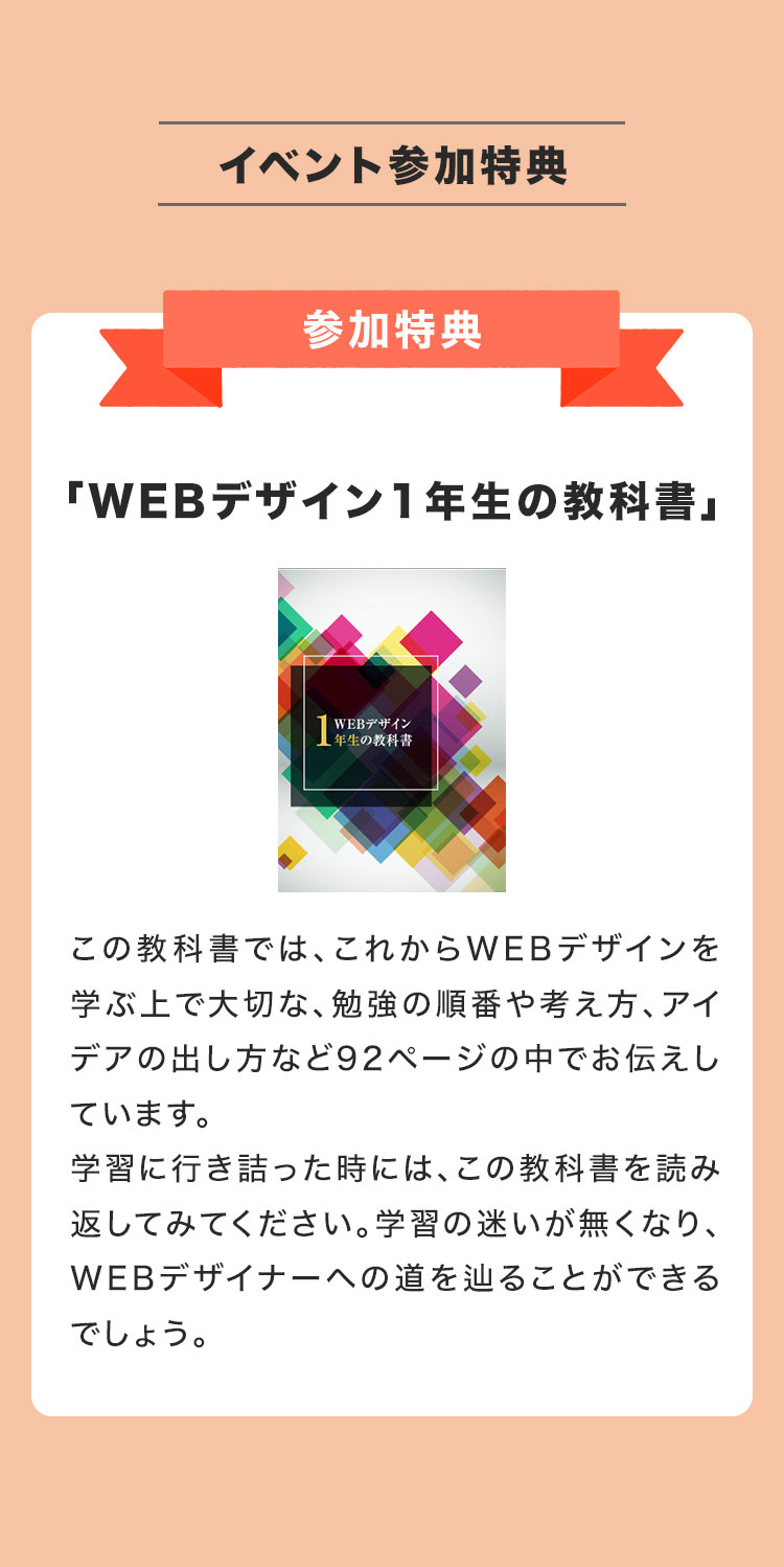 イベント参加特典