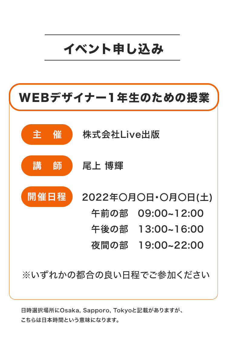 イベント申し込み